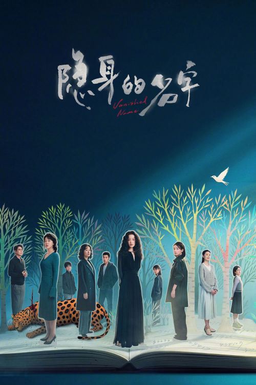 Cái Tên Ẩn Danh